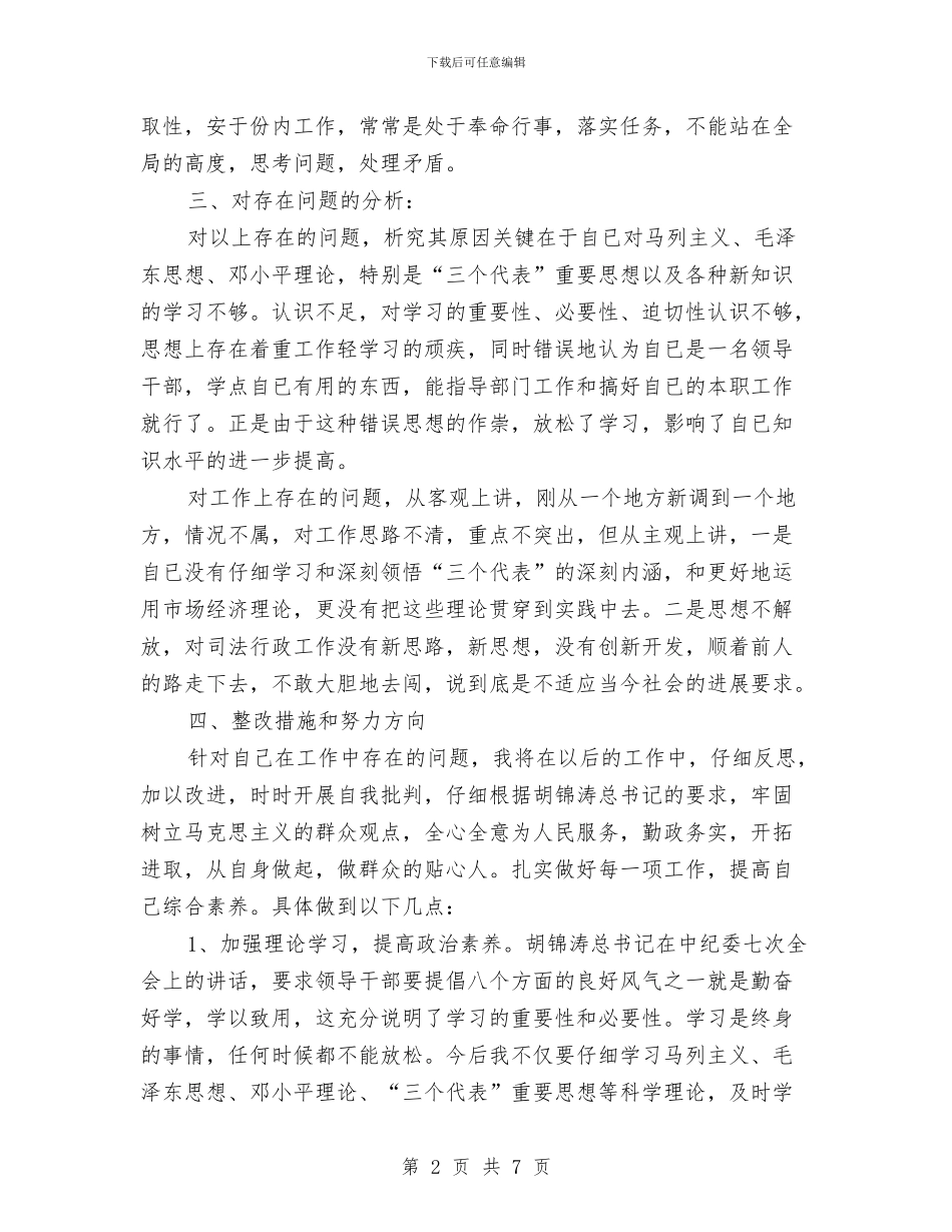 作风效能建设分析材料与作风效能建设和优化发展环境工作意见汇编_第2页