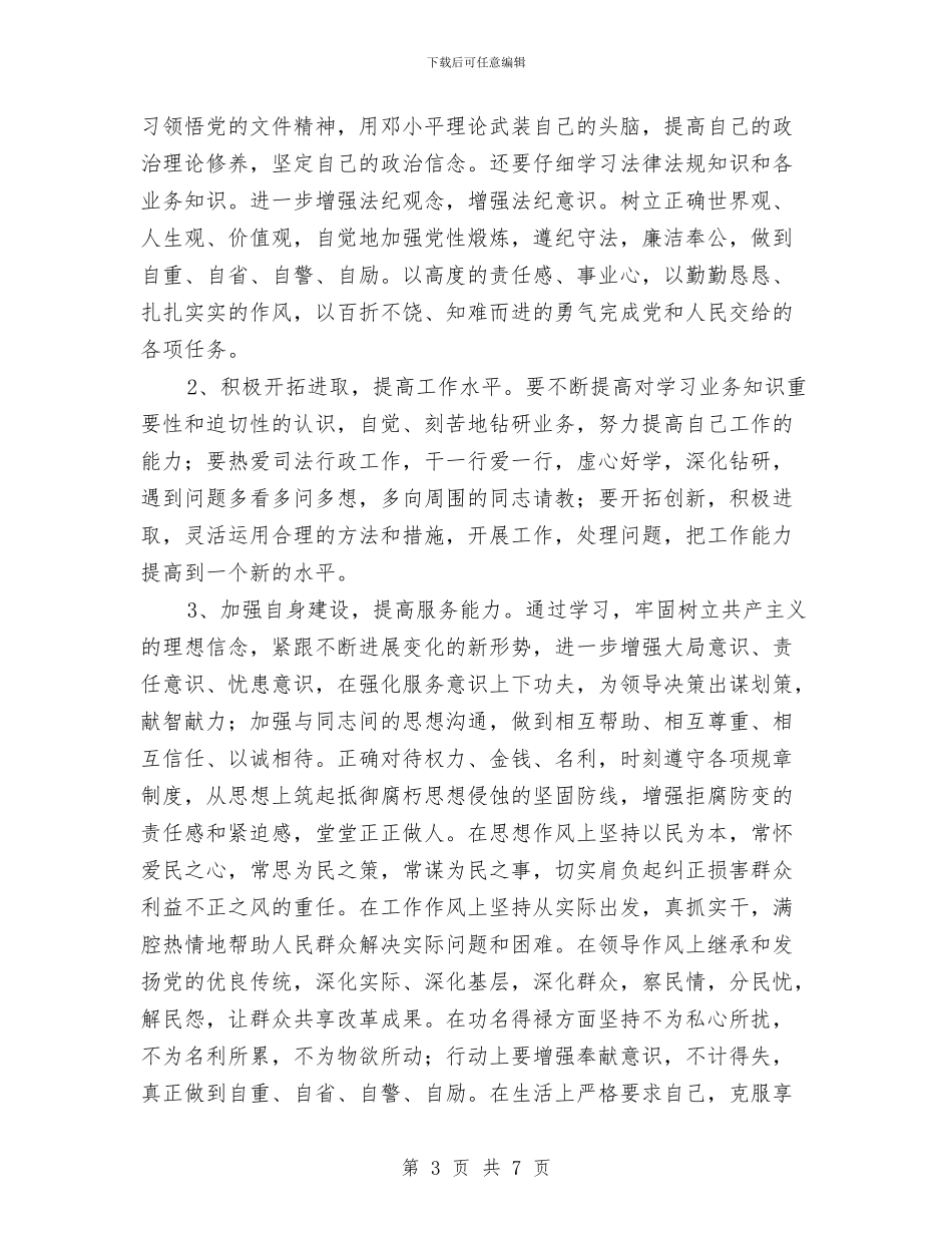作风效能建设分析材料与作风效能建设和优化发展环境工作意见汇编_第3页