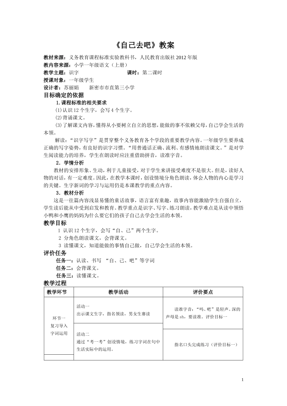 苏丽娟基于标准的教学设计《自己去吧》_第1页