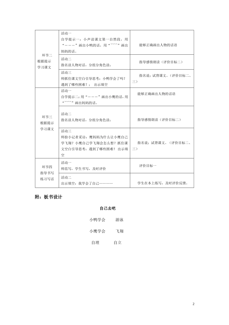 苏丽娟基于标准的教学设计《自己去吧》_第2页