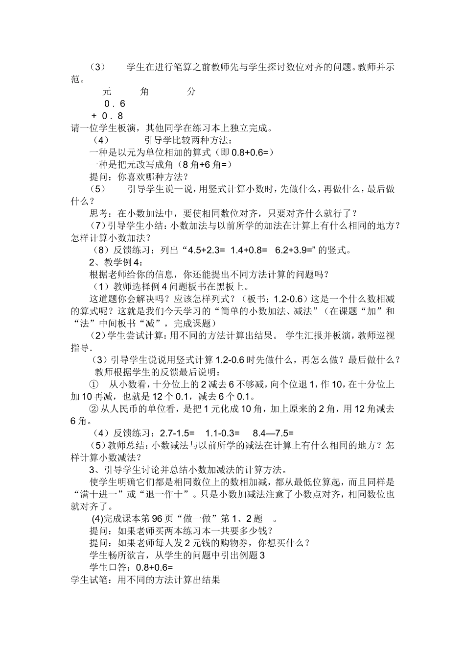 《简单的小数加、减法》教学设计_第2页