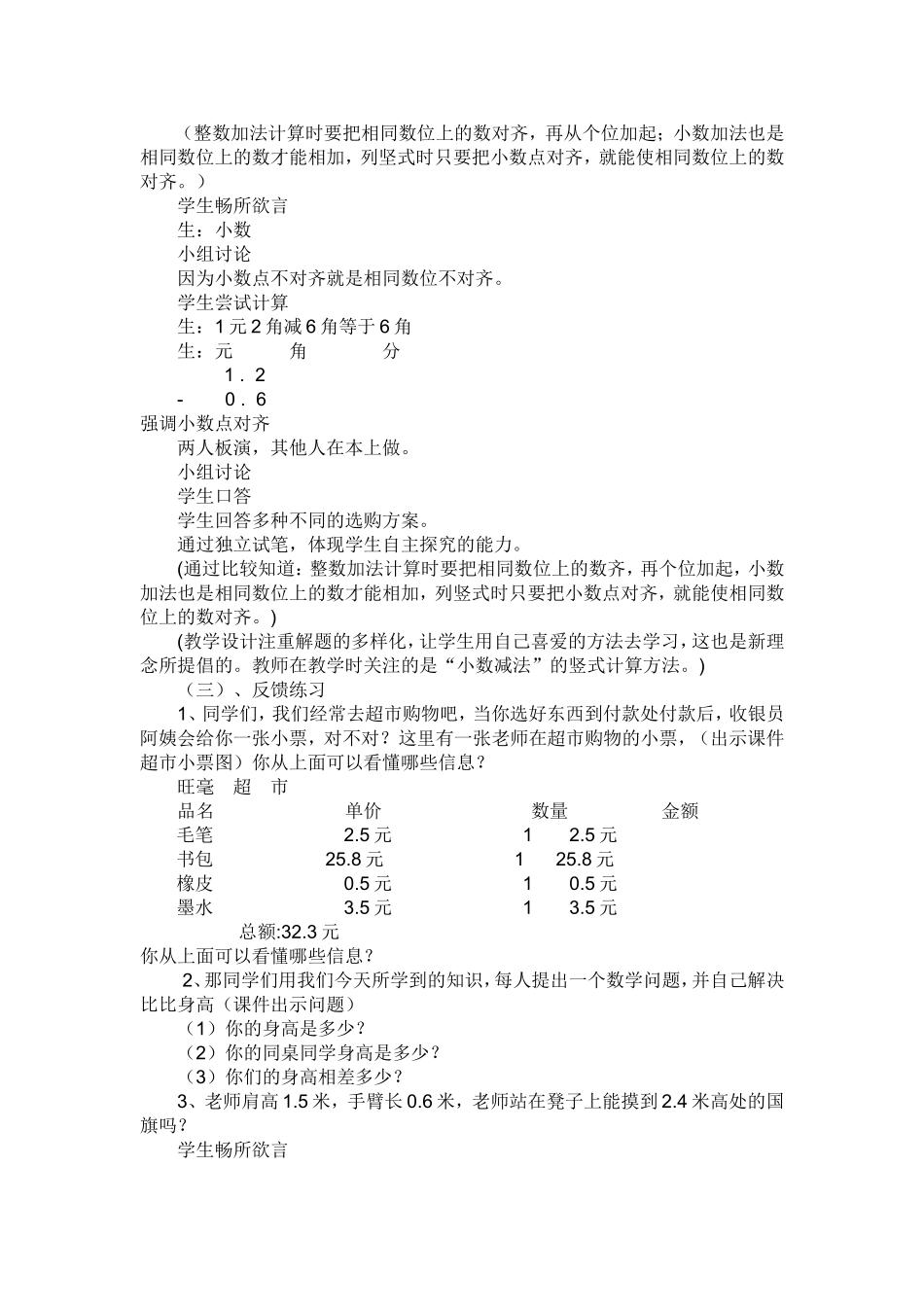 《简单的小数加、减法》教学设计_第3页