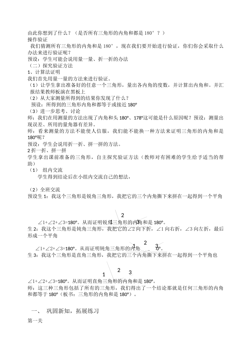 小学数学北师大2011课标版四年级三角形的内角和设计_第2页