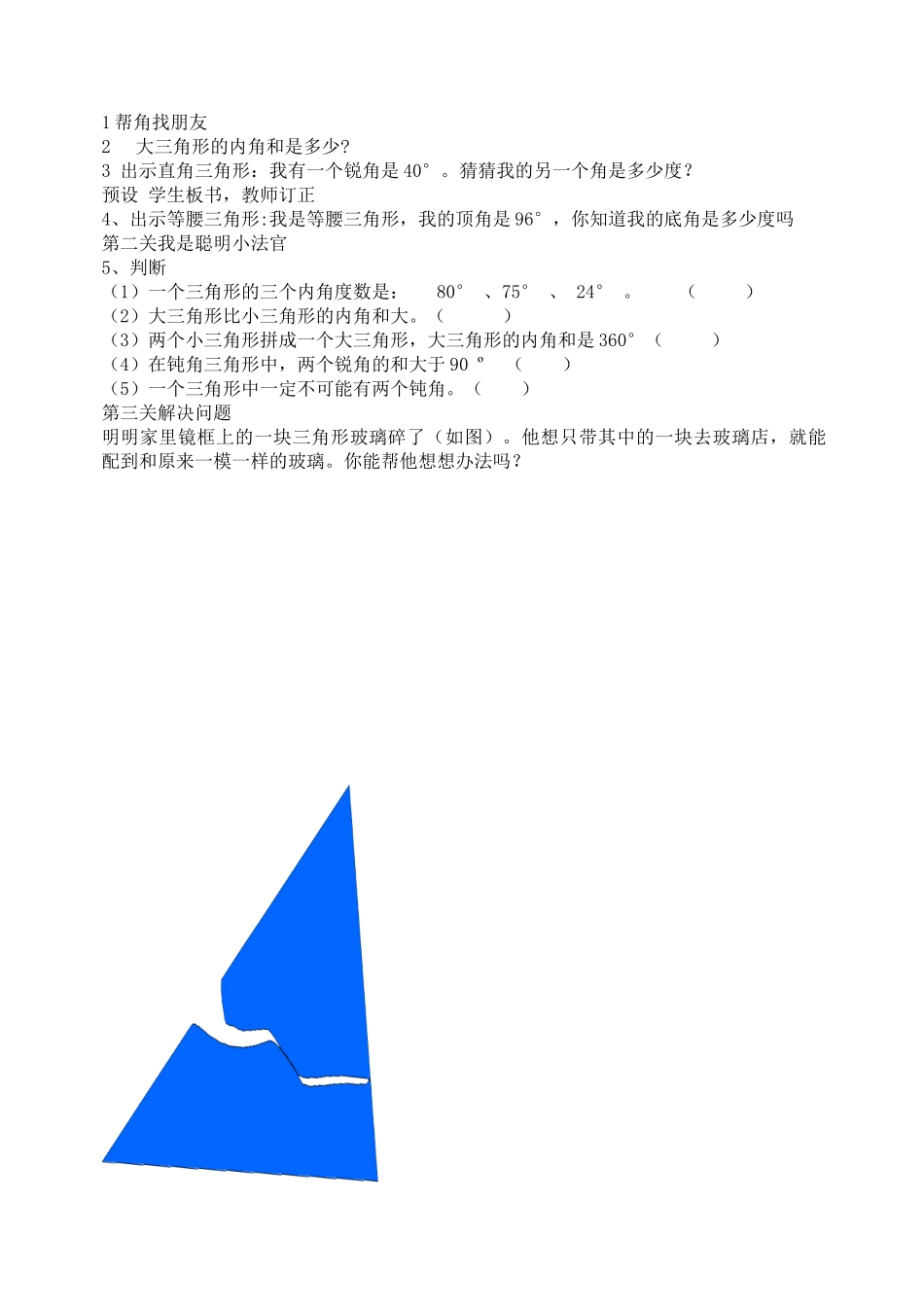小学数学北师大2011课标版四年级三角形的内角和设计_第3页
