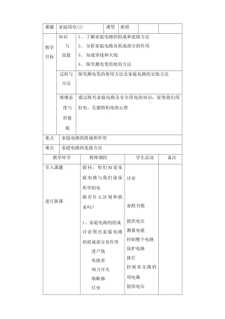 九年级物理上册家庭用电1沪科版试卷