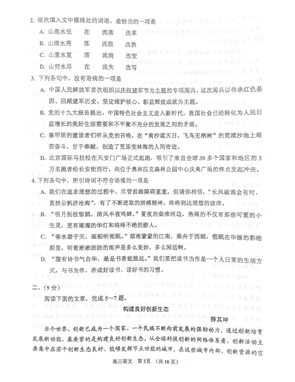 天津市红桥区高三语文下学期二模考试试卷PDF试卷_第2页