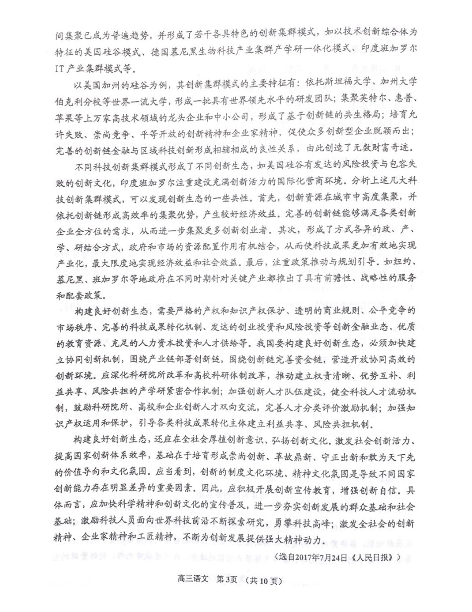 天津市红桥区高三语文下学期二模考试试卷PDF试卷_第3页