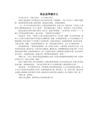 《邹忌讽齐王纳谏》拓展阅读-邹忌说琴谏齐王