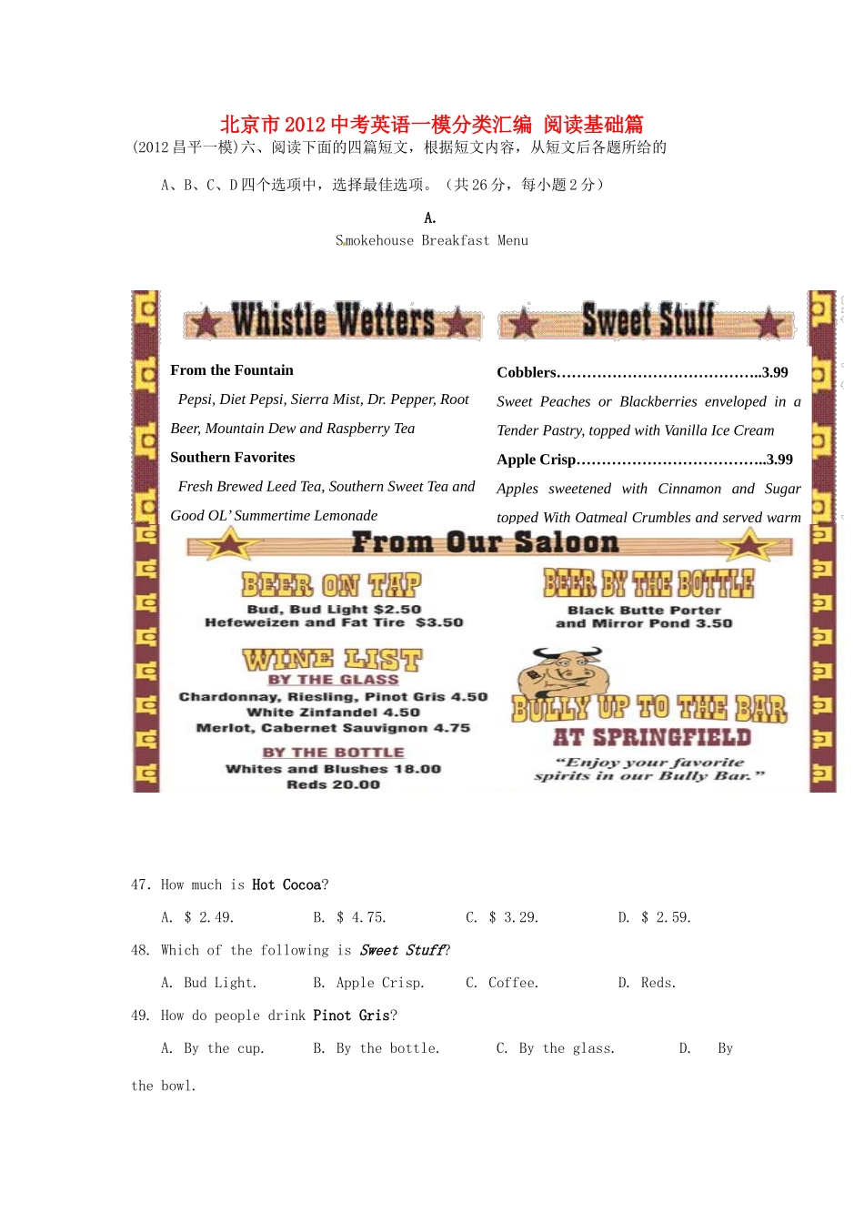 北京市中考英语一模分类汇编 阅读基础篇(无答案) 试题_第1页