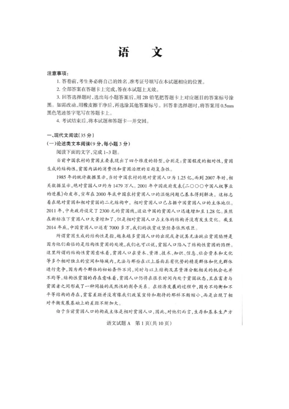 山西省新绛县二中高三语文考前适应性测试试卷扫描版试卷_第1页