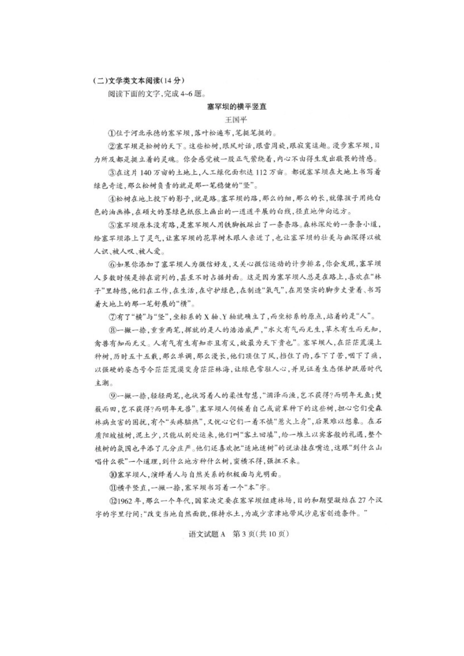 山西省新绛县二中高三语文考前适应性测试试卷扫描版试卷_第3页
