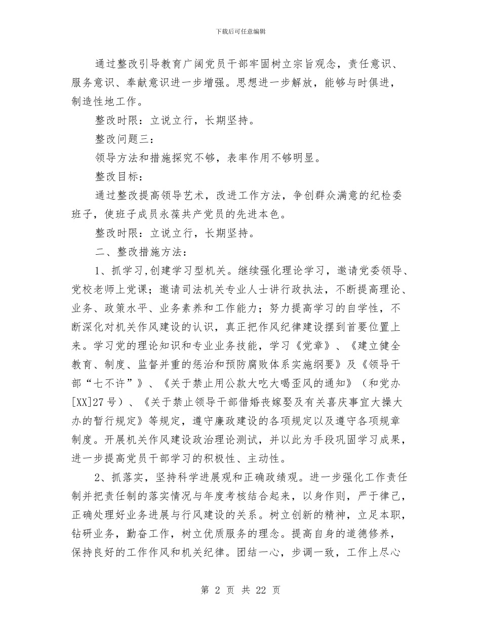 作风建设集中教育活动整改措施与作风心得体会4篇汇编_第2页