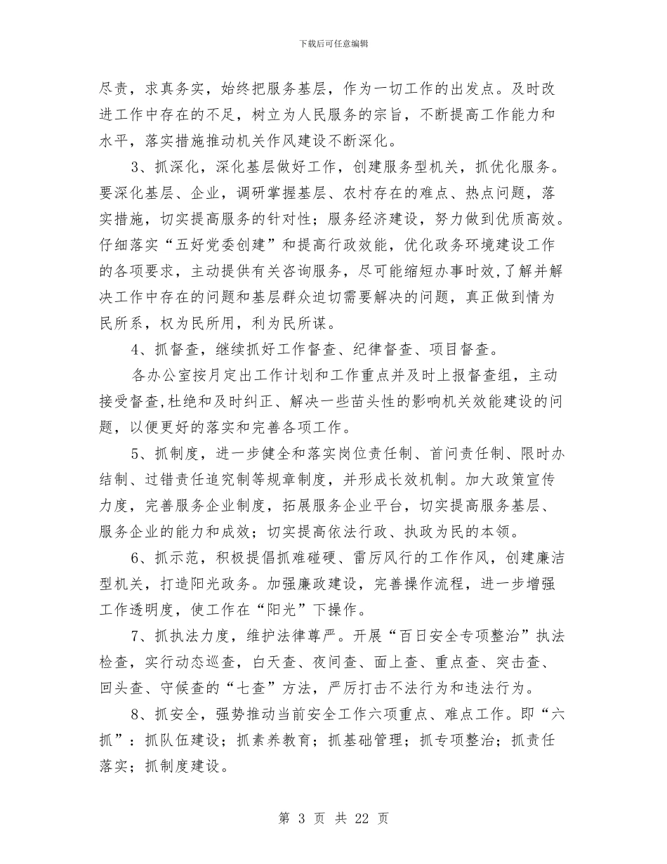 作风建设集中教育活动整改措施与作风心得体会4篇汇编_第3页