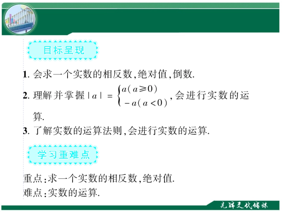 实数的性质及其运算-_第2页