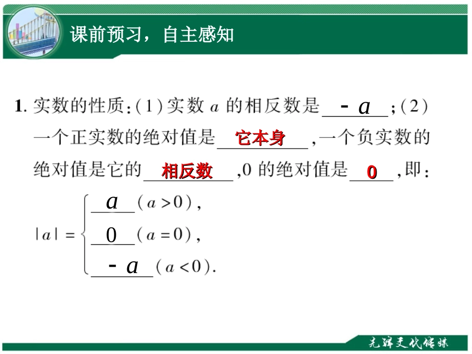 实数的性质及其运算-_第3页