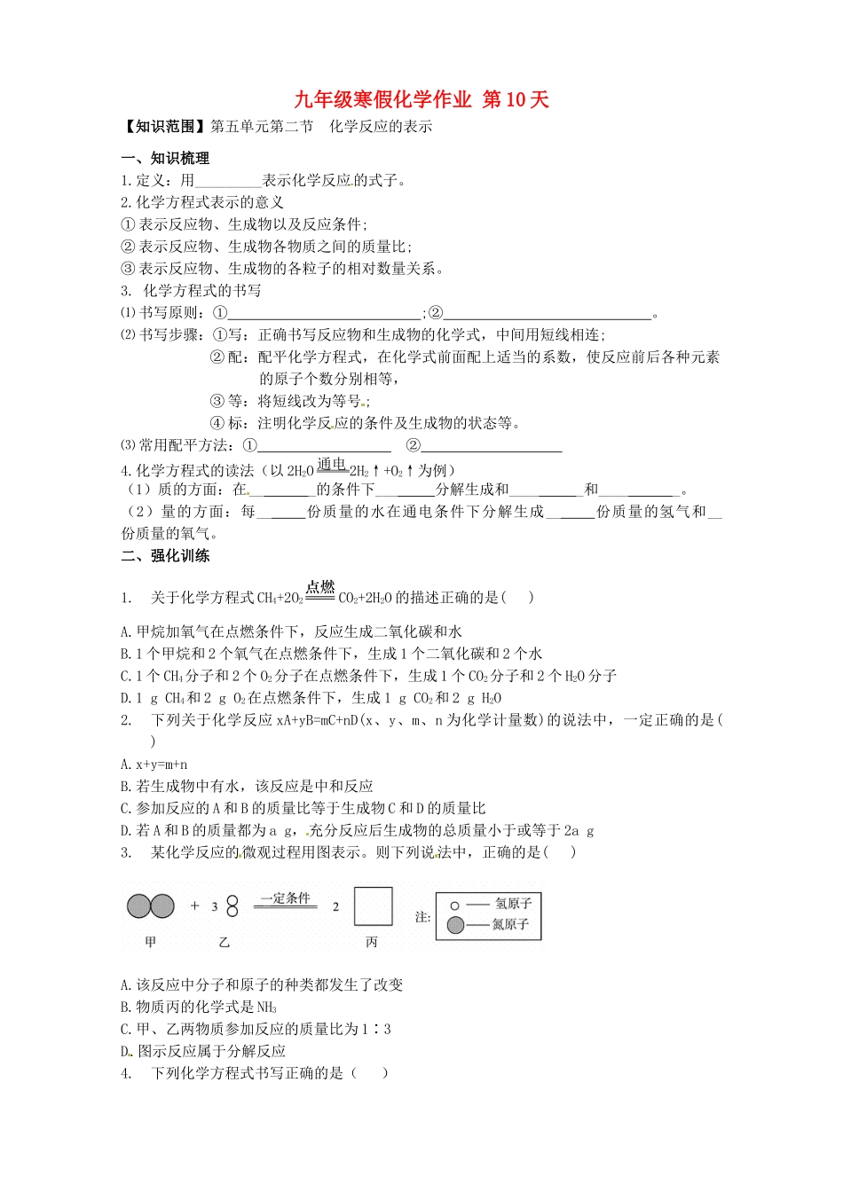 九年级化学上学期寒假作业 第10天 鲁教版试卷_第1页