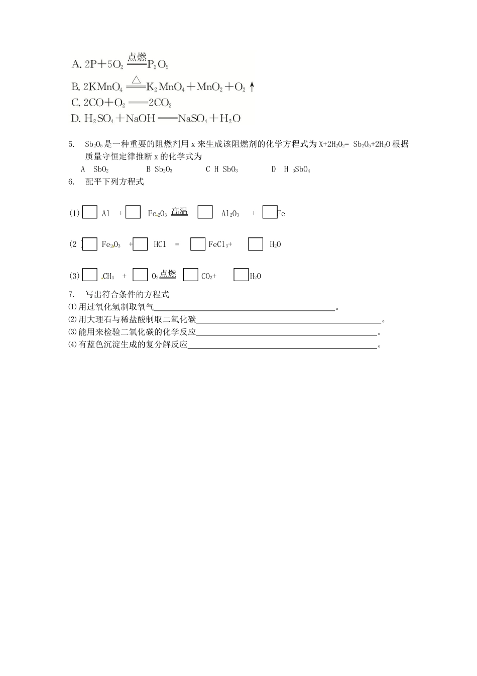 九年级化学上学期寒假作业 第10天 鲁教版试卷_第2页