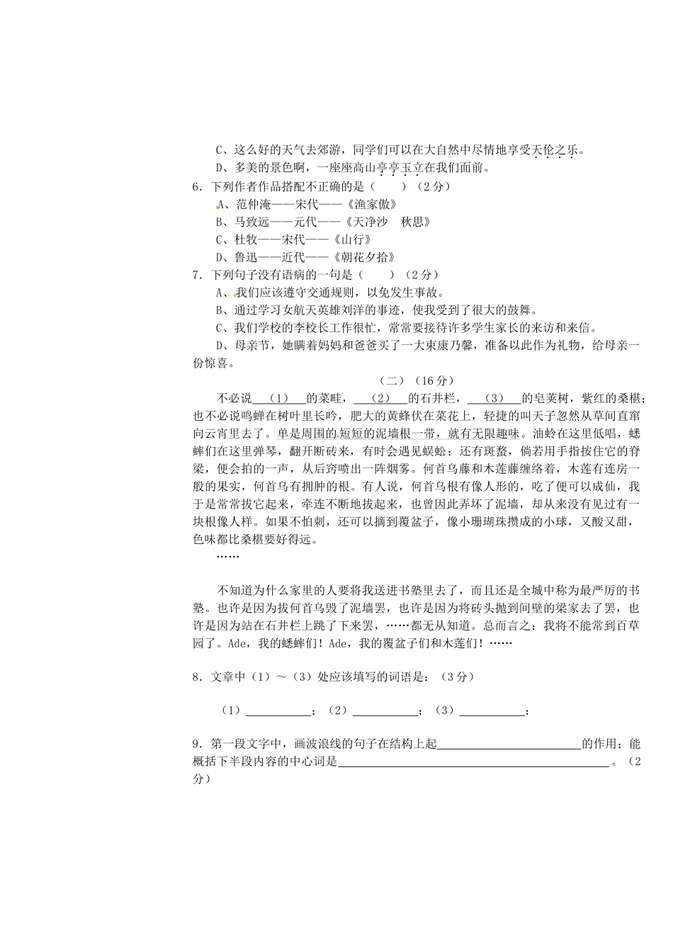 山西省七年级语文上学期9月月考试卷 新人教版试卷_第2页