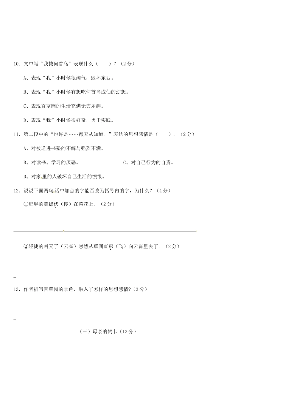 山西省七年级语文上学期9月月考试卷 新人教版试卷_第3页