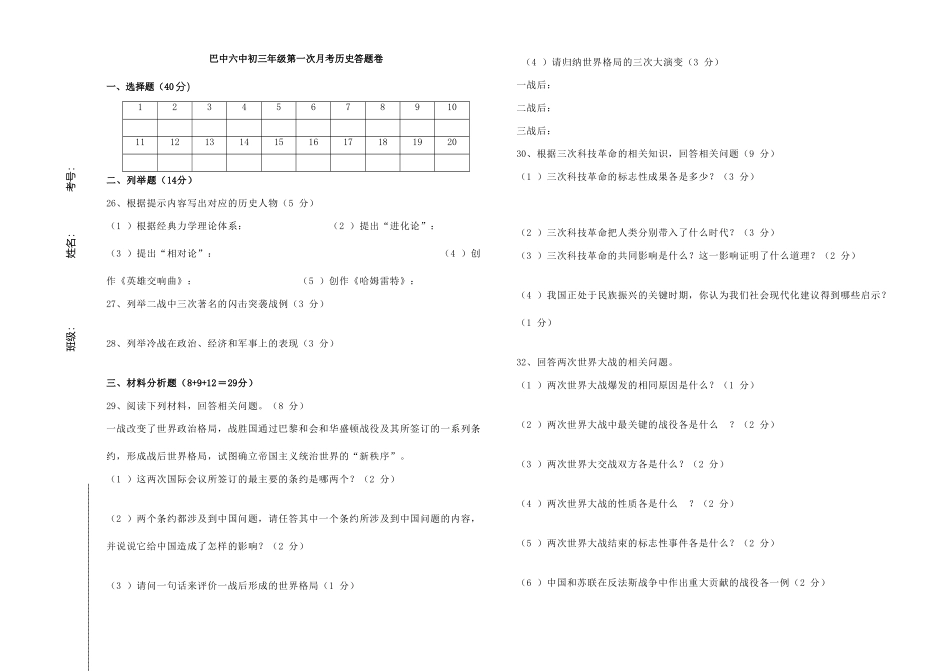 四川省巴中区巴州六中届九年级历史下学期第一次月考试卷_第2页