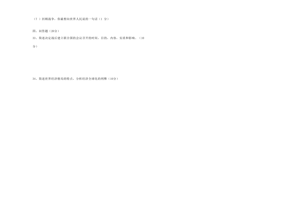 四川省巴中区巴州六中届九年级历史下学期第一次月考试卷_第3页