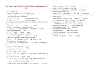 四川省巴中区巴州六中届九年级历史下学期第一次月考试卷