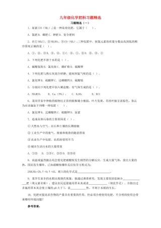 九年级化学肥料习题精选试卷