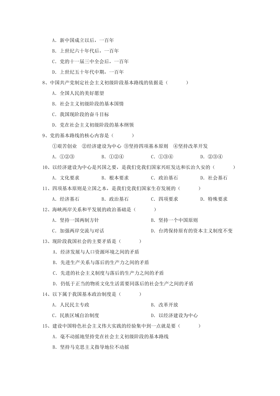 九年级政治上期中试卷试卷_第2页