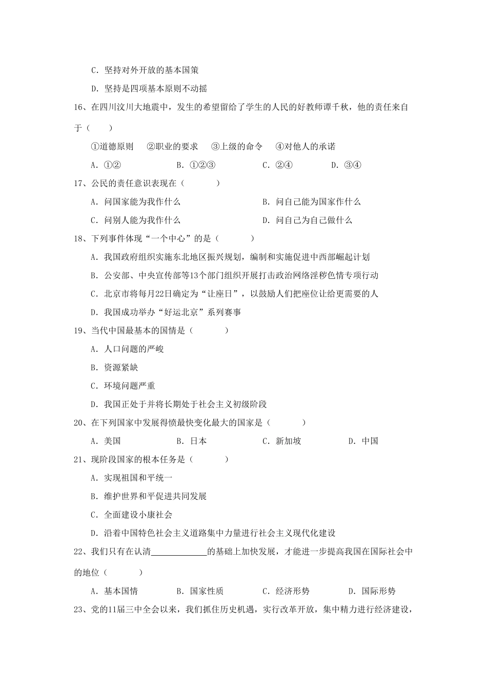 九年级政治上期中试卷试卷_第3页