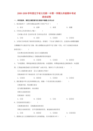 九年级政治上期中试卷试卷