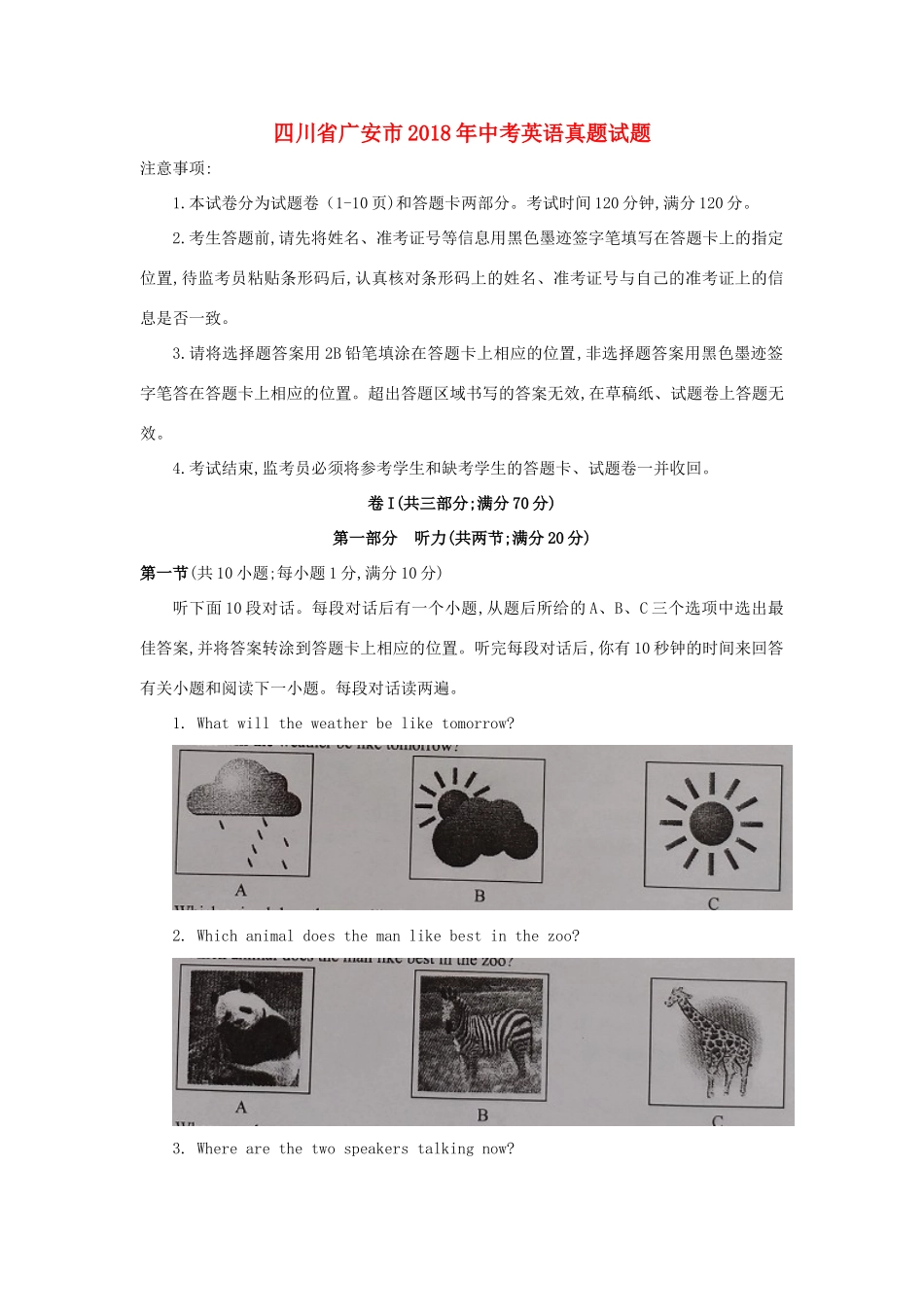 四川省广安市中考英语真题试卷(含答案)试卷_第1页