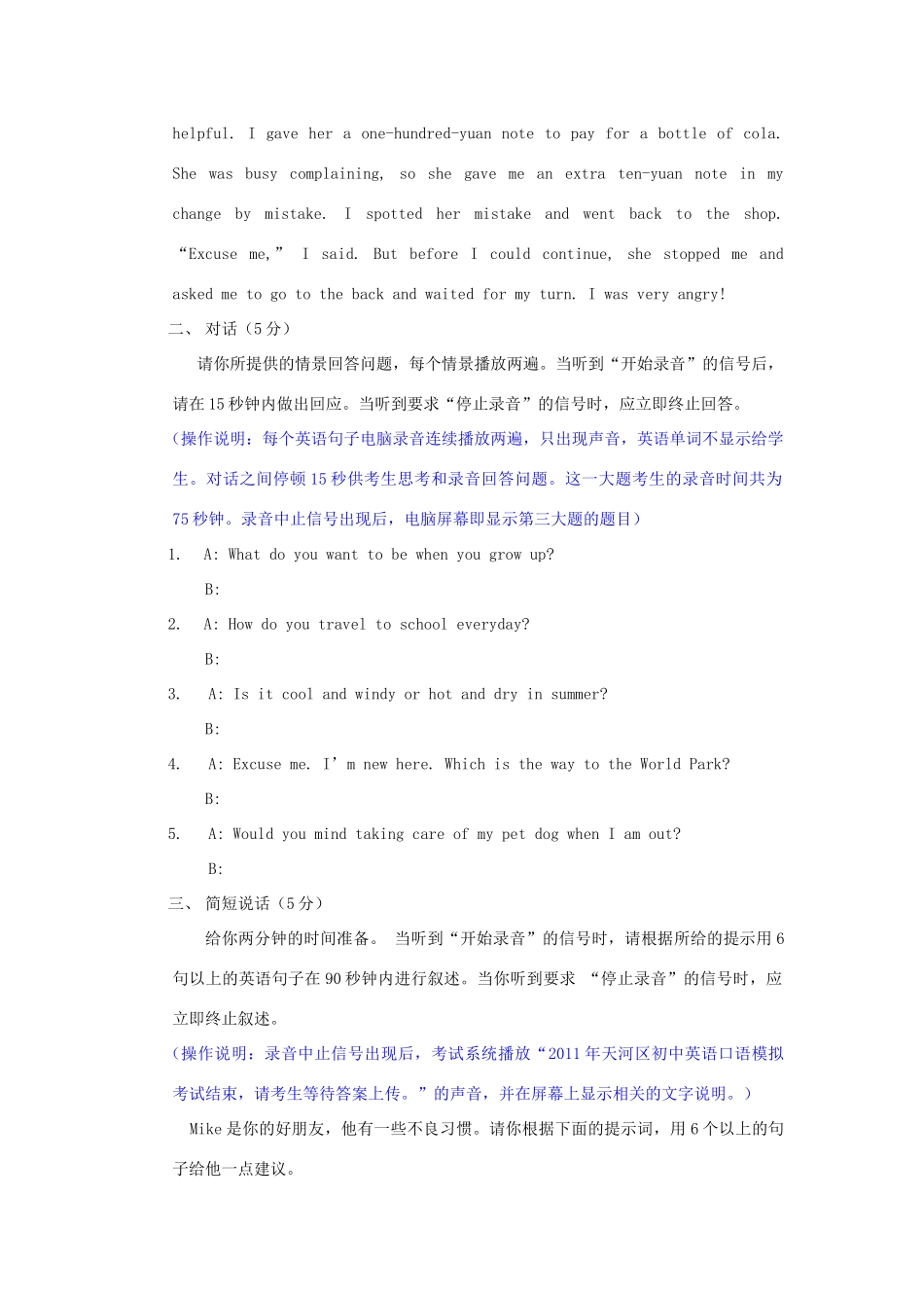 中考英语模拟试卷 牛津版试卷_第3页