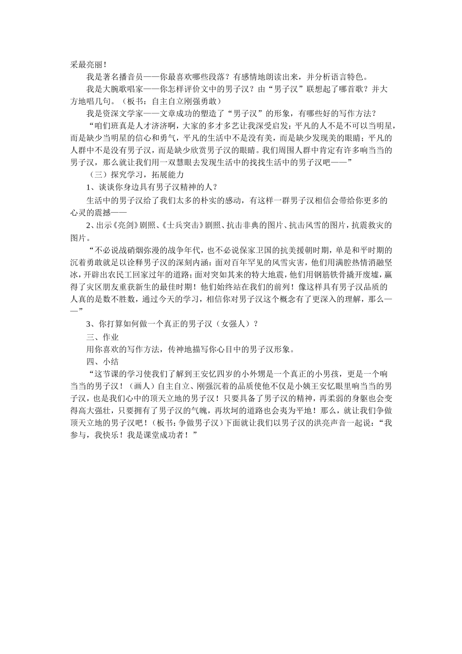 《我们家的男子汉》教学设计2_第2页