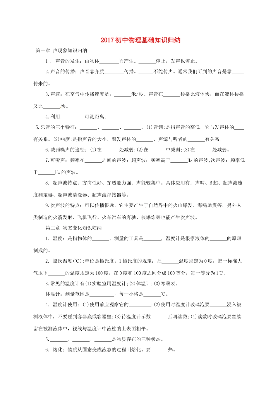 中考物理复习 基础知识归纳试卷_第1页