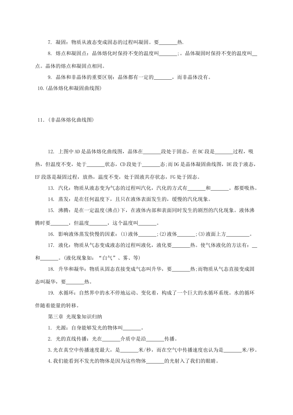 中考物理复习 基础知识归纳试卷_第2页