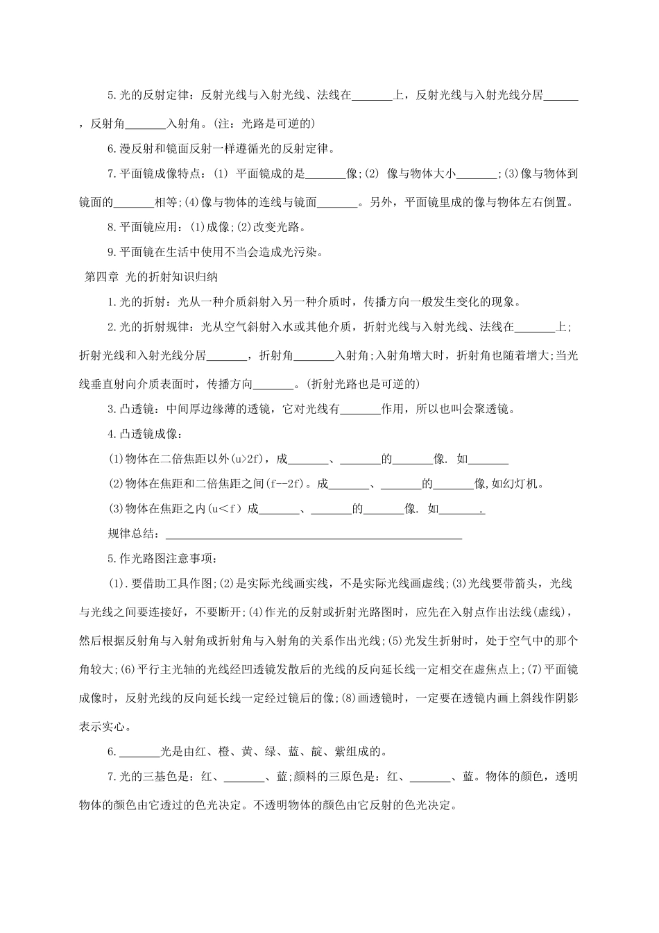 中考物理复习 基础知识归纳试卷_第3页