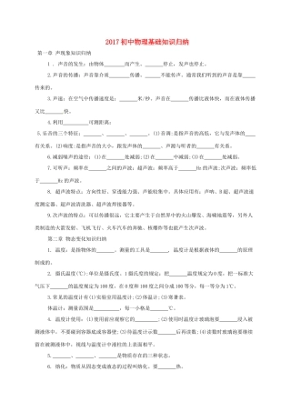 中考物理复习 基础知识归纳试卷