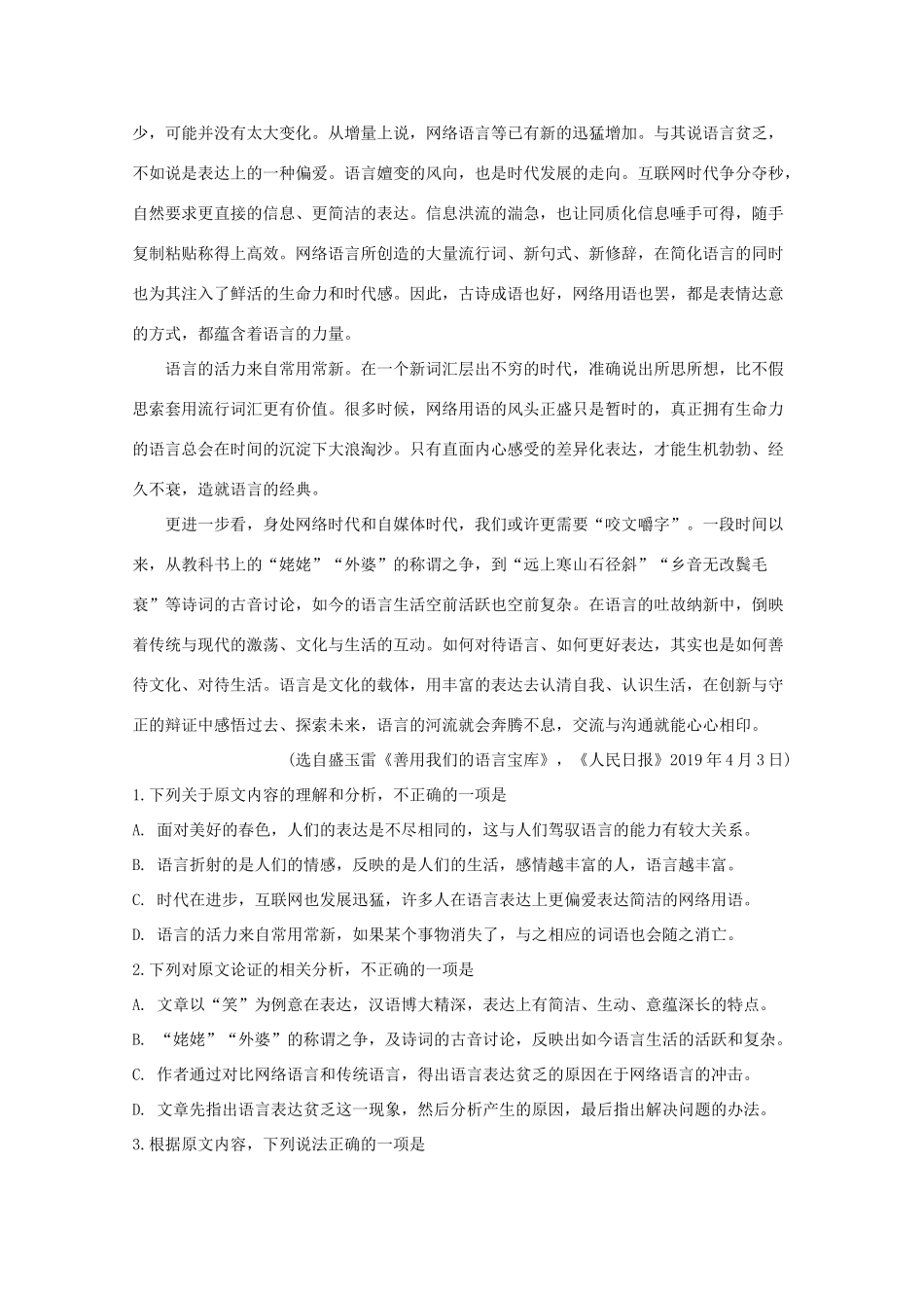 四川省泸县第四中学2020届高三语文上学期第一次月考试卷_第2页