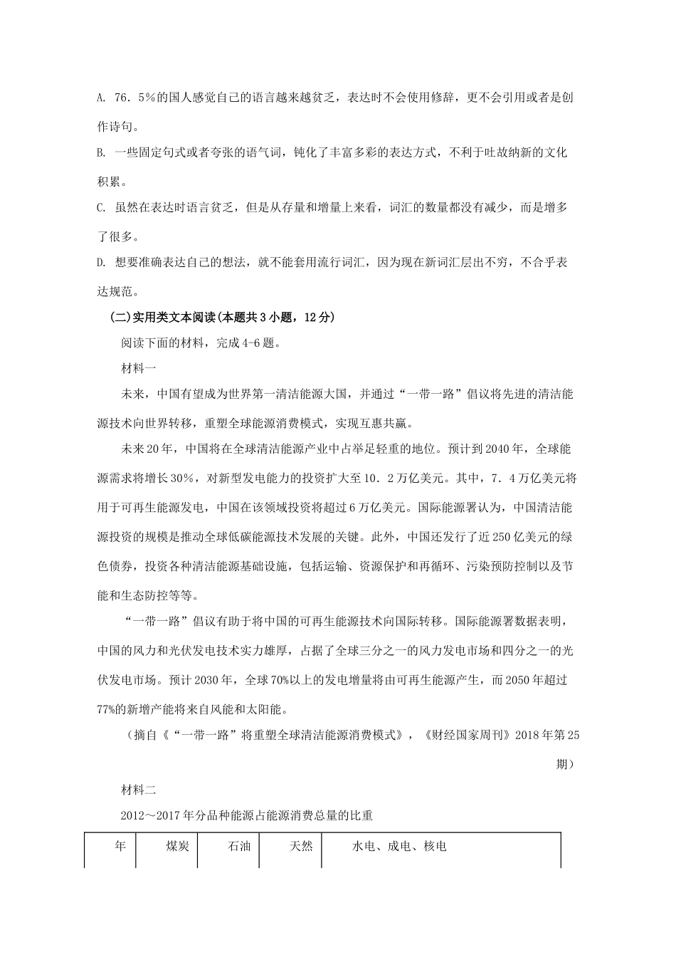 四川省泸县第四中学2020届高三语文上学期第一次月考试卷_第3页