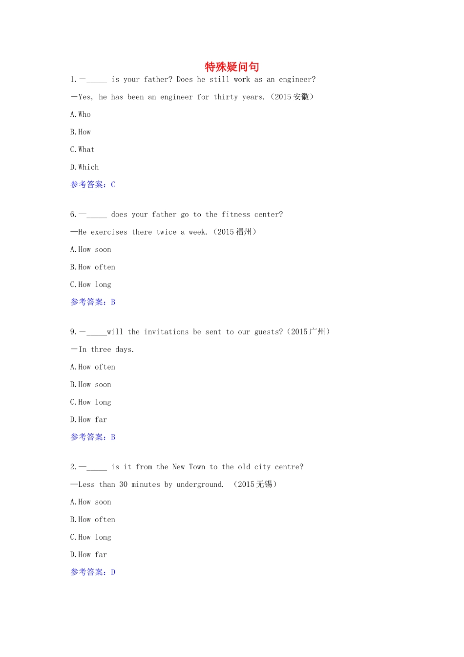 中考英语试卷汇编 特殊疑问句和反意疑问句试卷_第1页