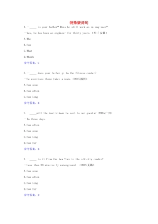 中考英语试卷汇编 特殊疑问句和反意疑问句试卷