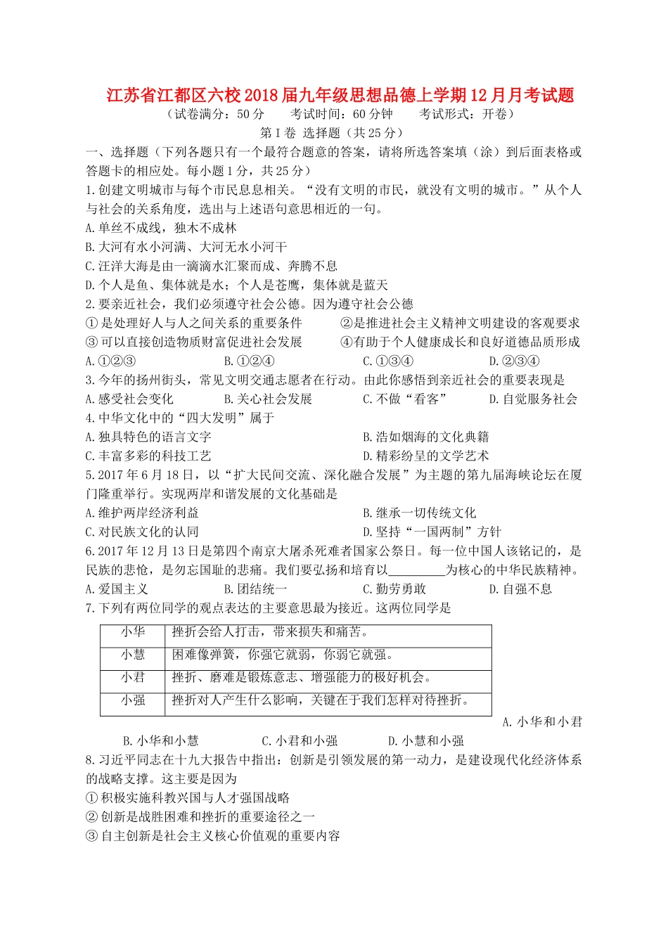 九年级思想品德上学期12月月考试卷 苏教版试卷_第1页