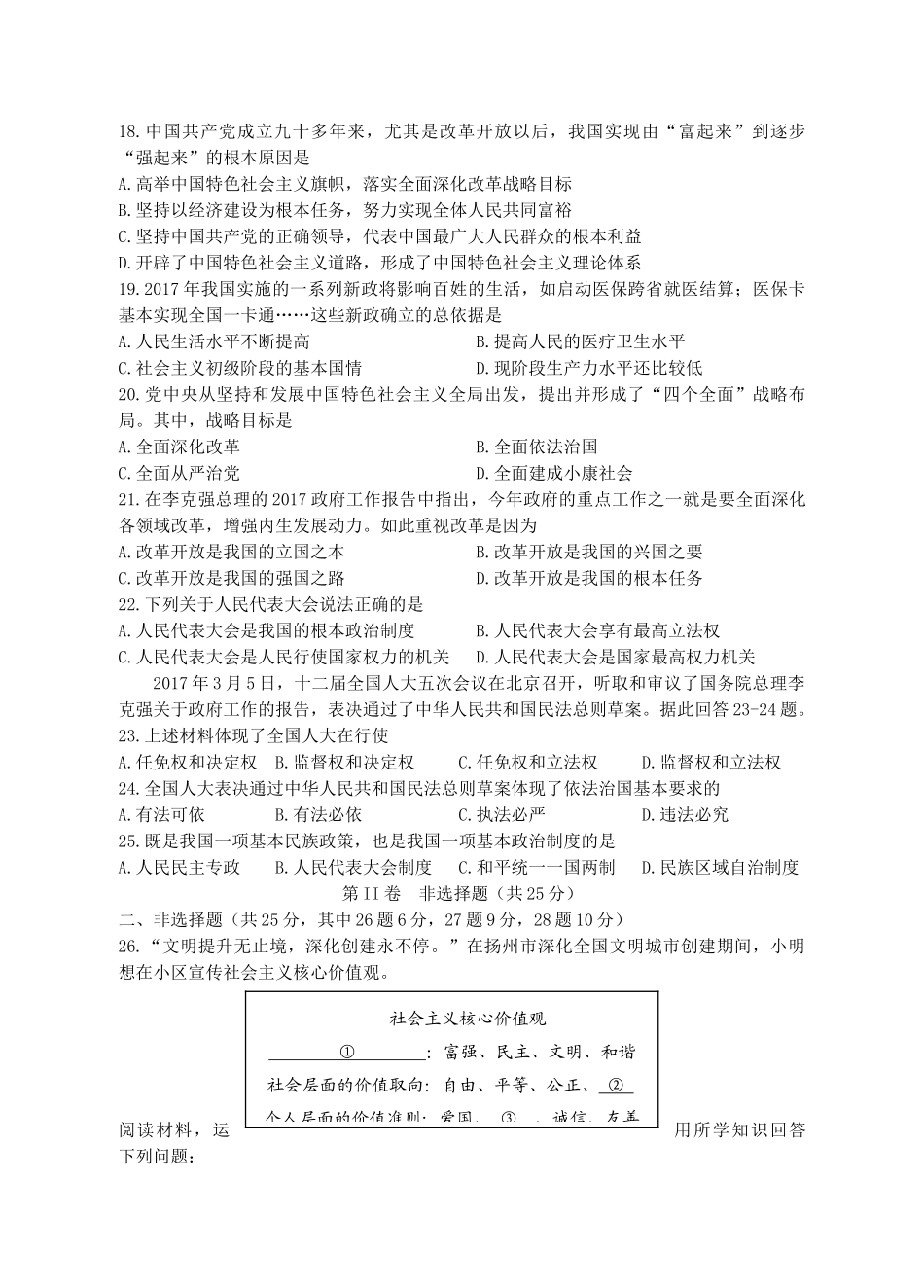 九年级思想品德上学期12月月考试卷 苏教版试卷_第3页