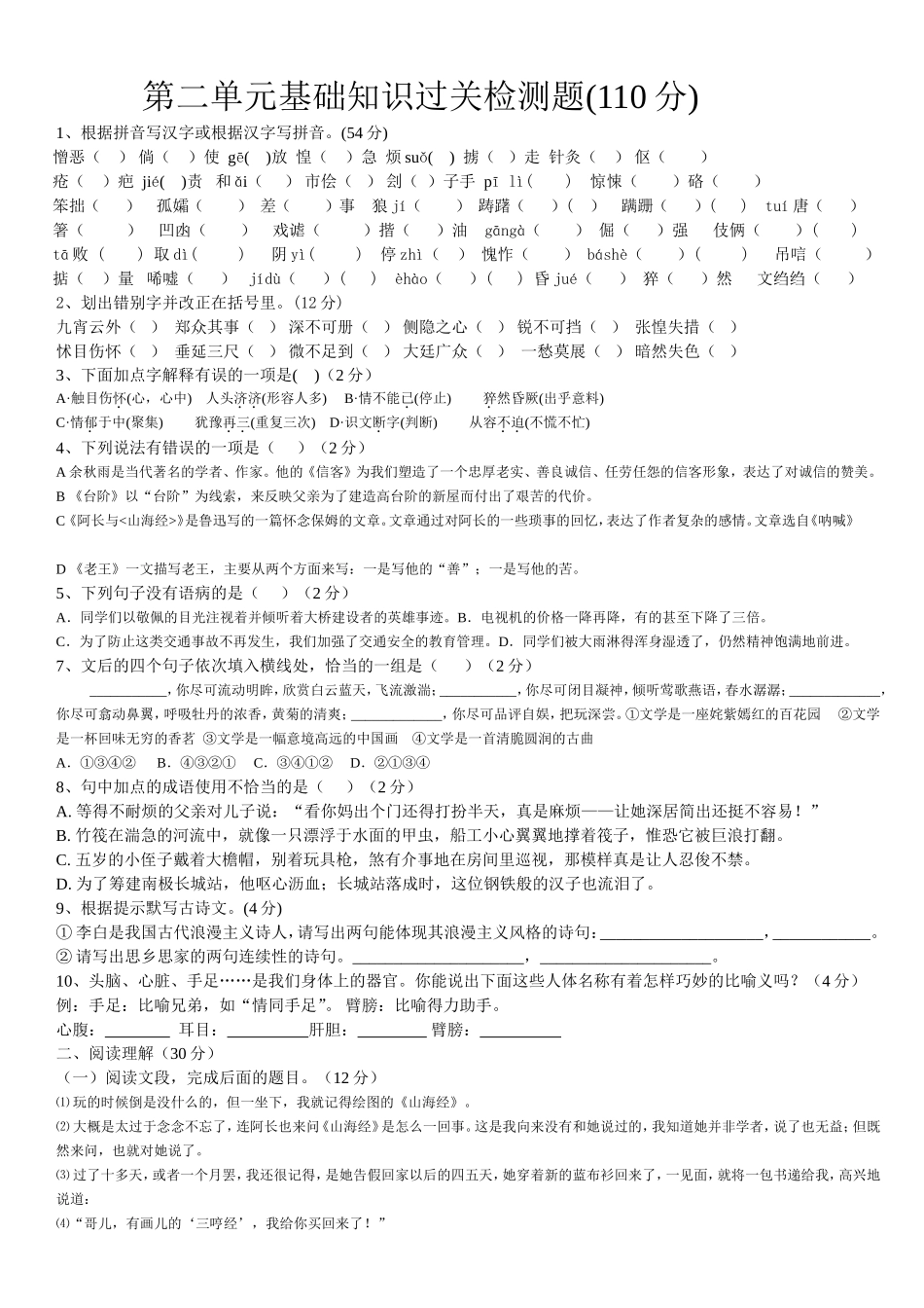 第二单元基础知识过关检测题_第1页