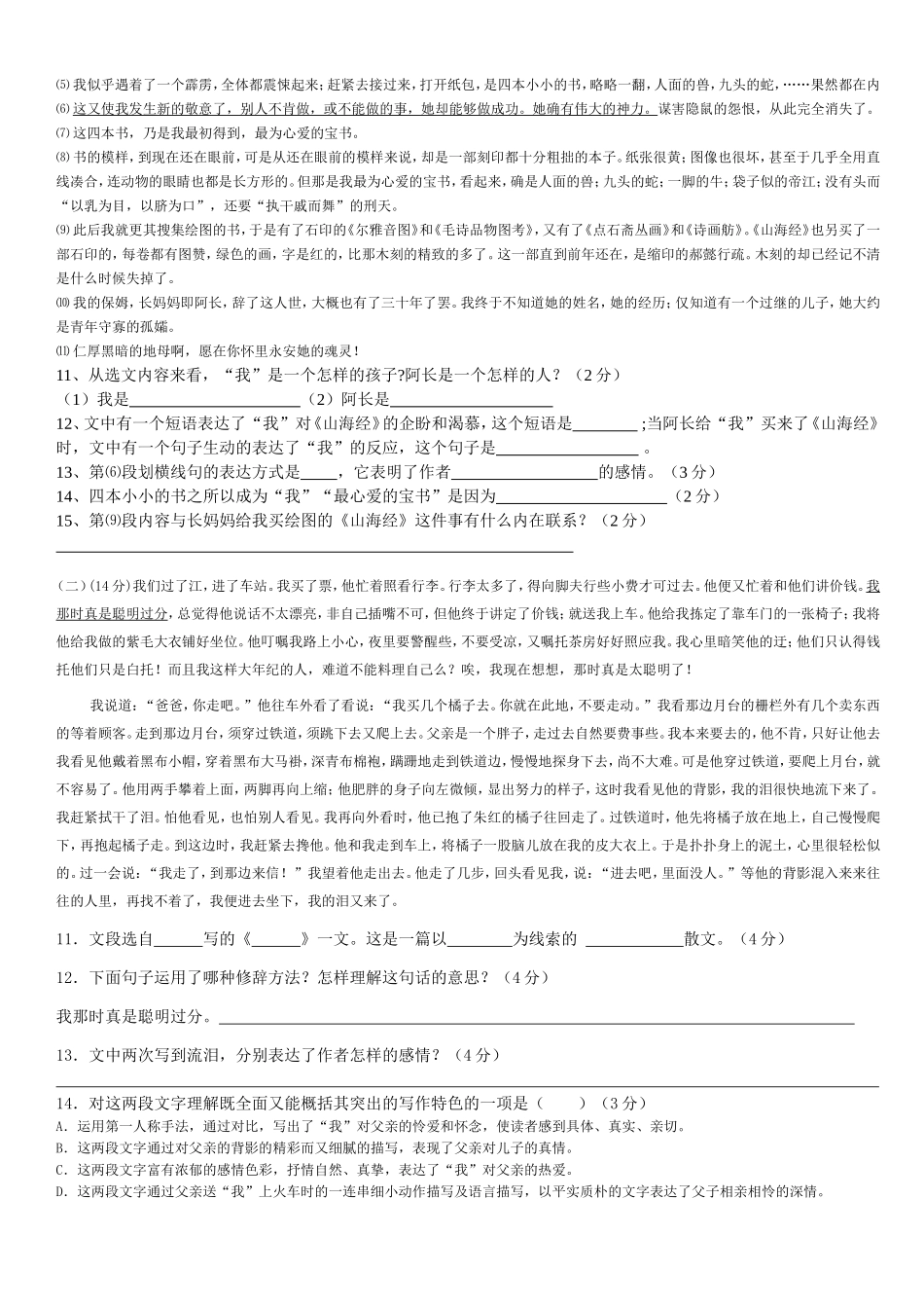 第二单元基础知识过关检测题_第2页