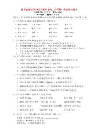 初中毕业、升学统一考试语文卷B 人教版 试题