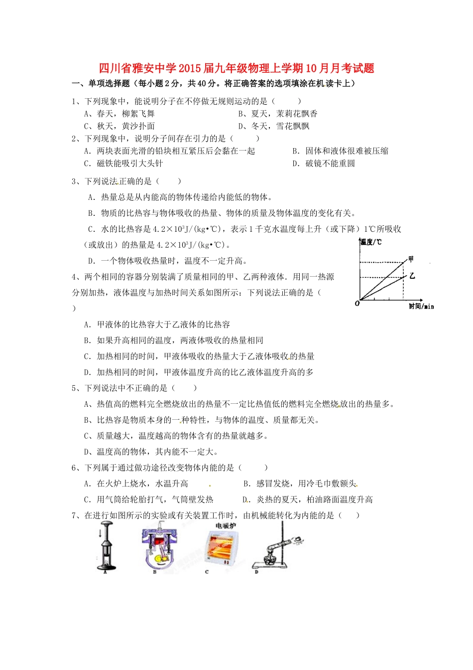 九年级物理上学期10月月考试卷新人教版试卷_第1页