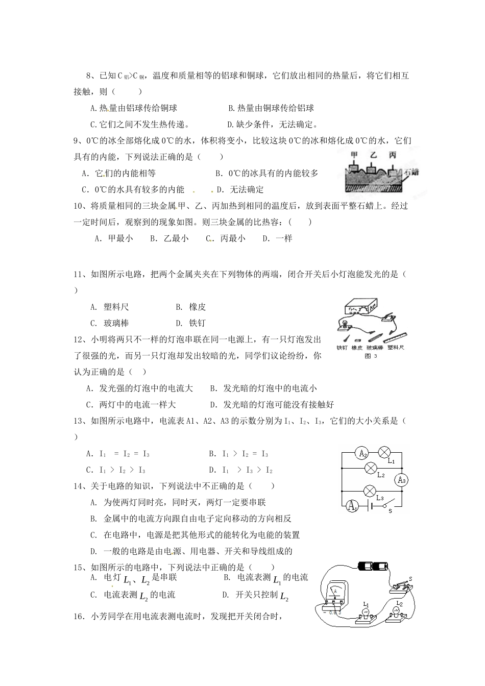 九年级物理上学期10月月考试卷新人教版试卷_第2页