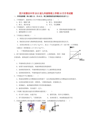 九年级物理上学期10月月考试卷新人教版试卷