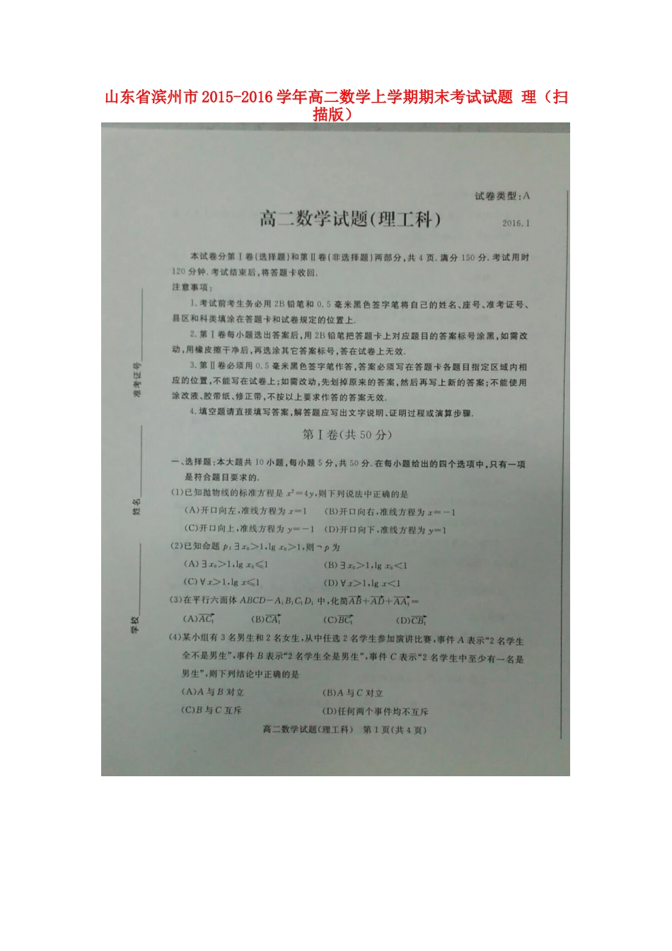 山东省滨州市 高二数学上学期期末考试试卷 理试卷_第1页